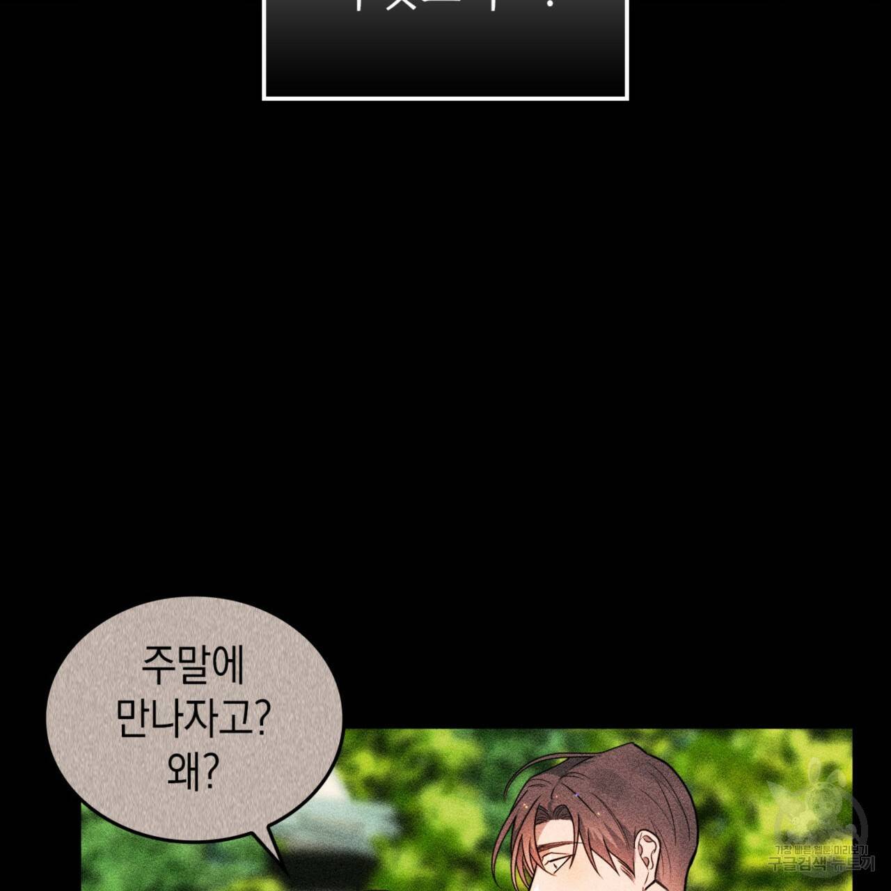 비혼주의입니다만?! 2화 14