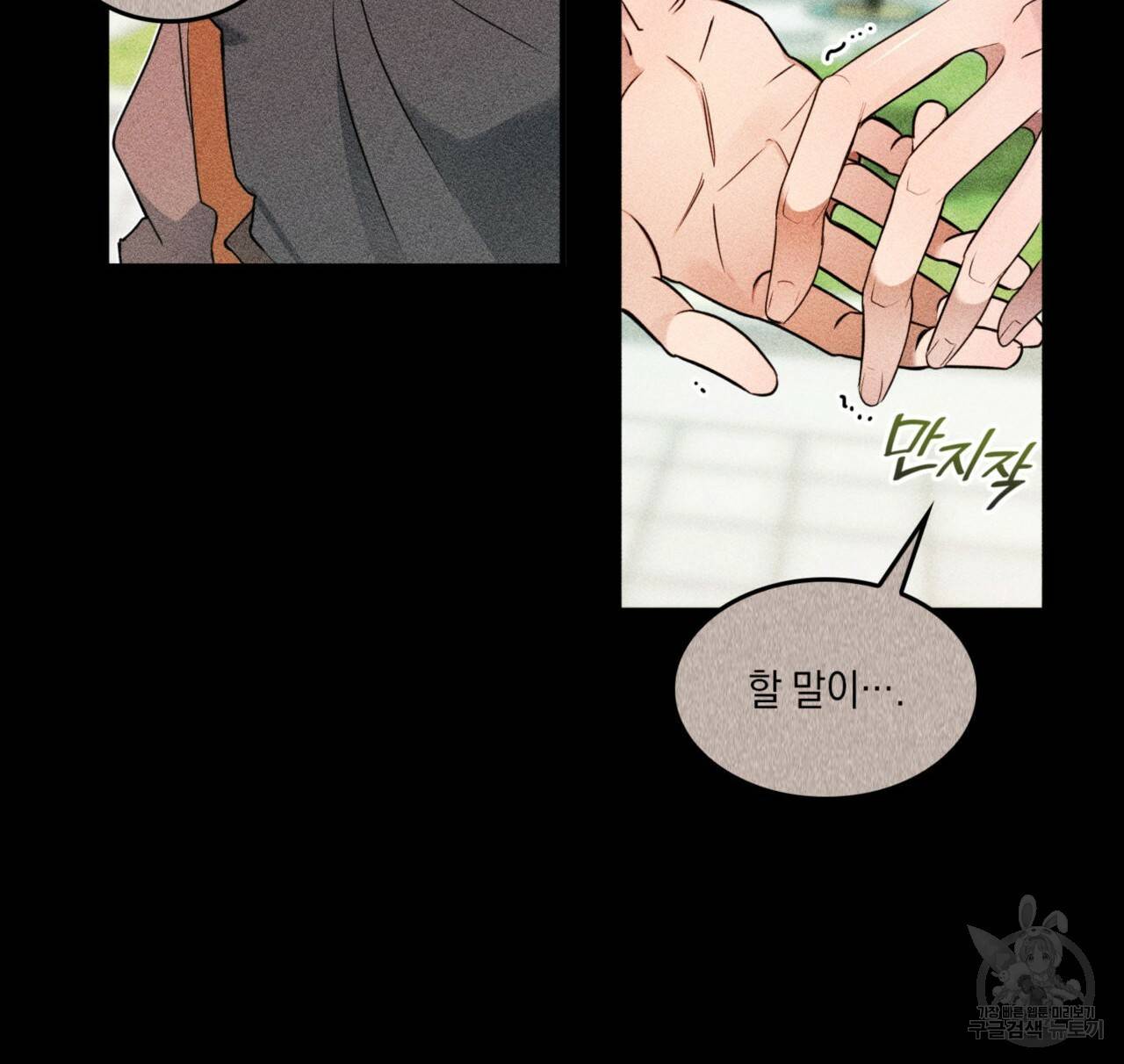 비혼주의입니다만?! 2화 17