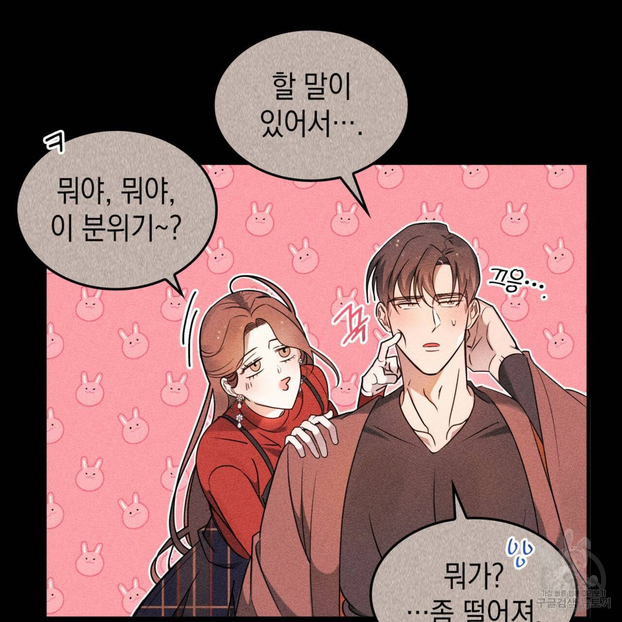 비혼주의입니다만?! 2화 18