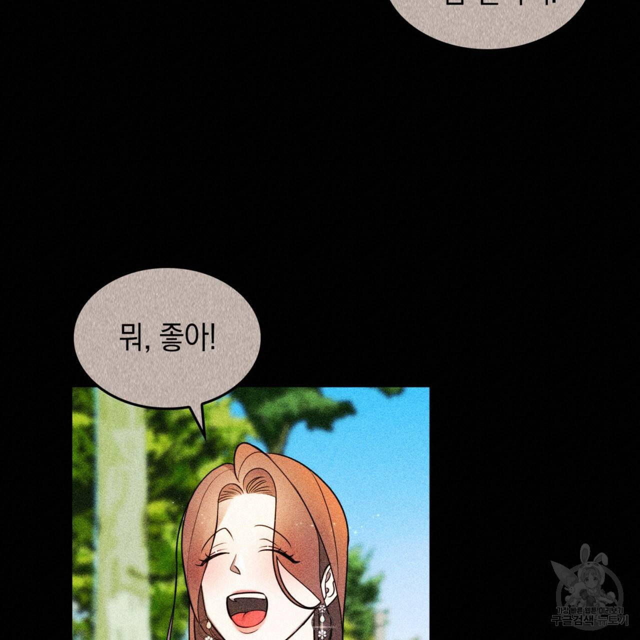 비혼주의입니다만?! 2화 19
