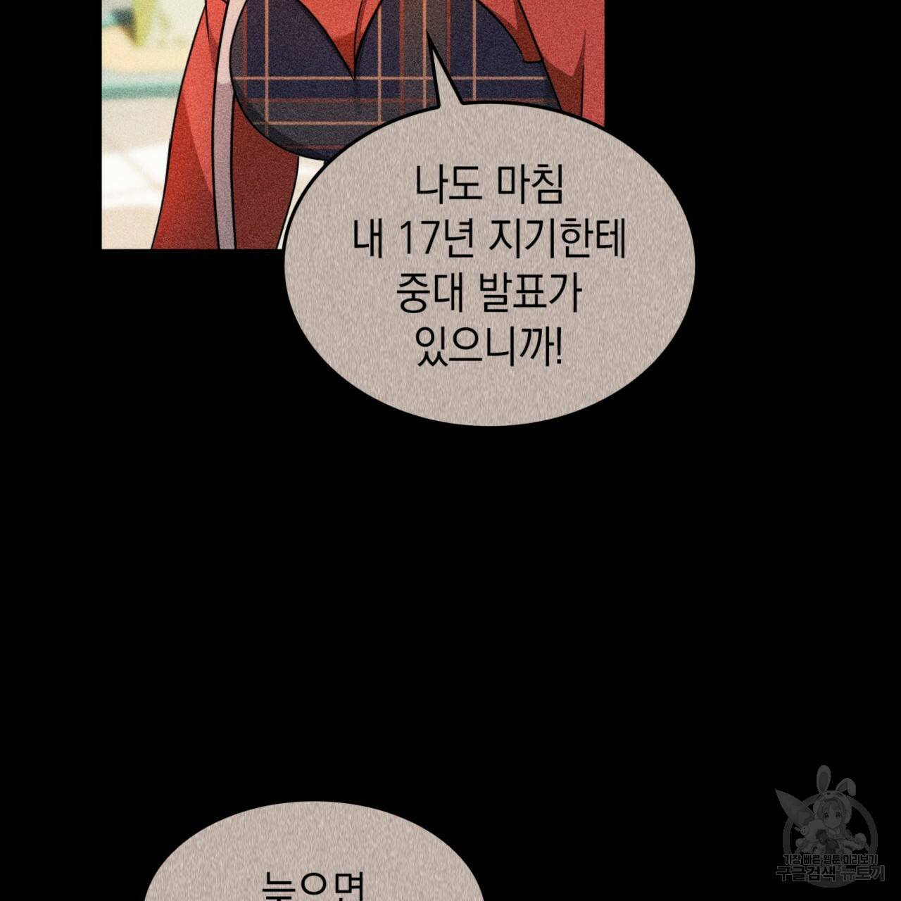 비혼주의입니다만?! 2화 21