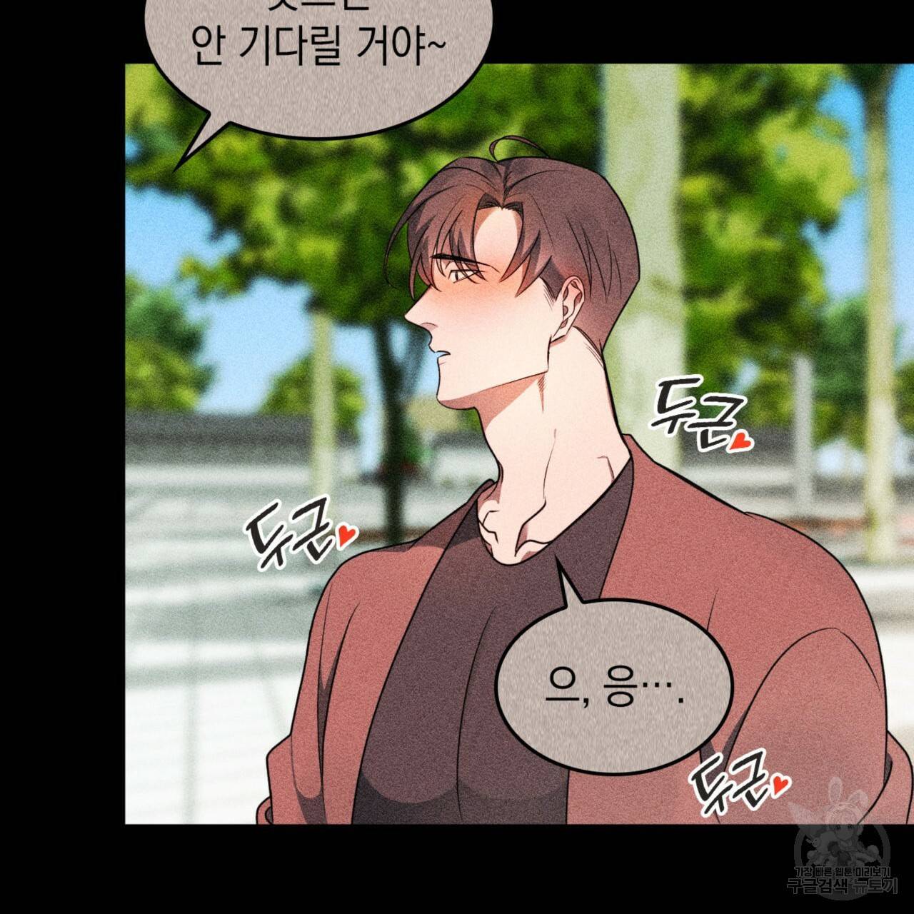비혼주의입니다만?! 2화 22