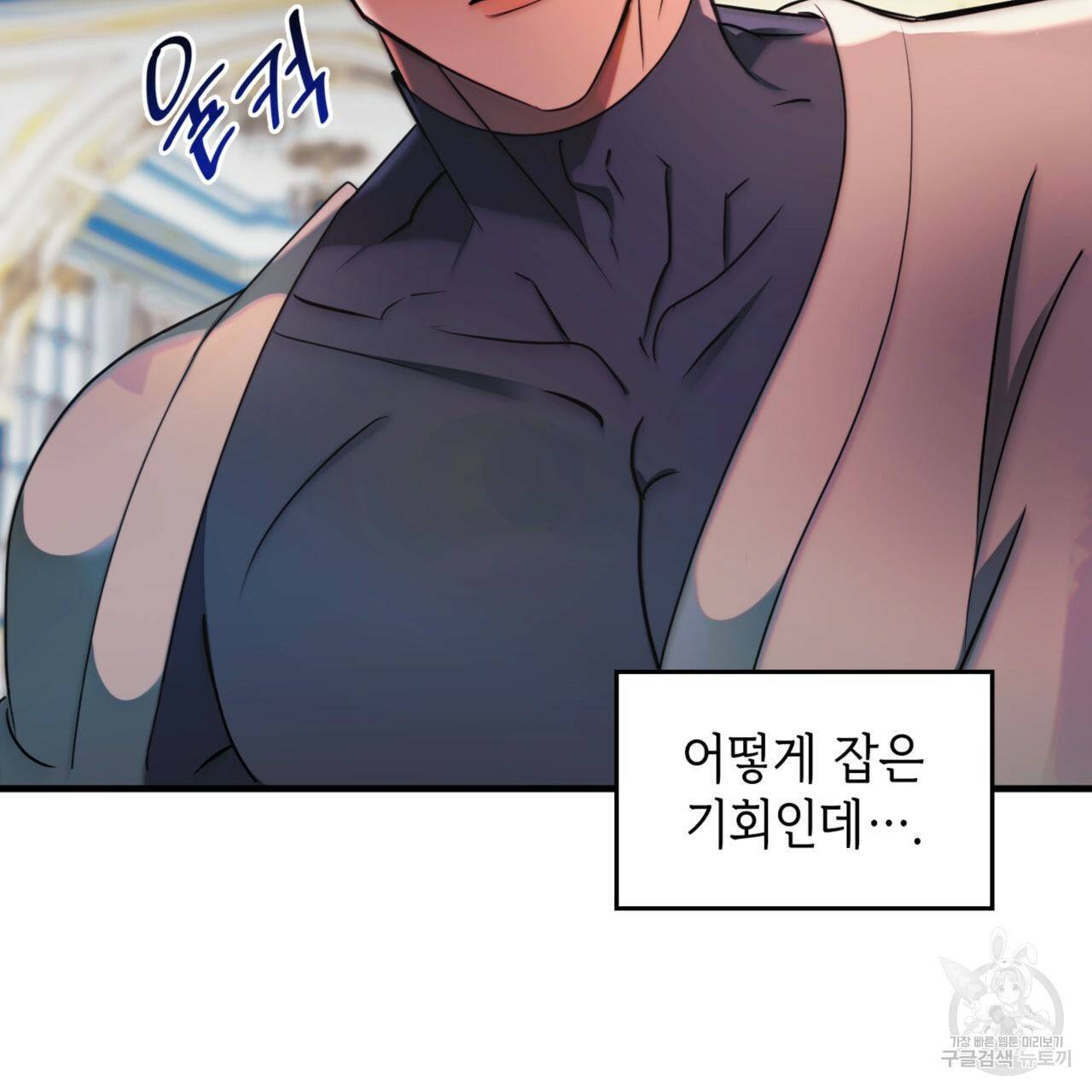 비혼주의입니다만?! 2화 25