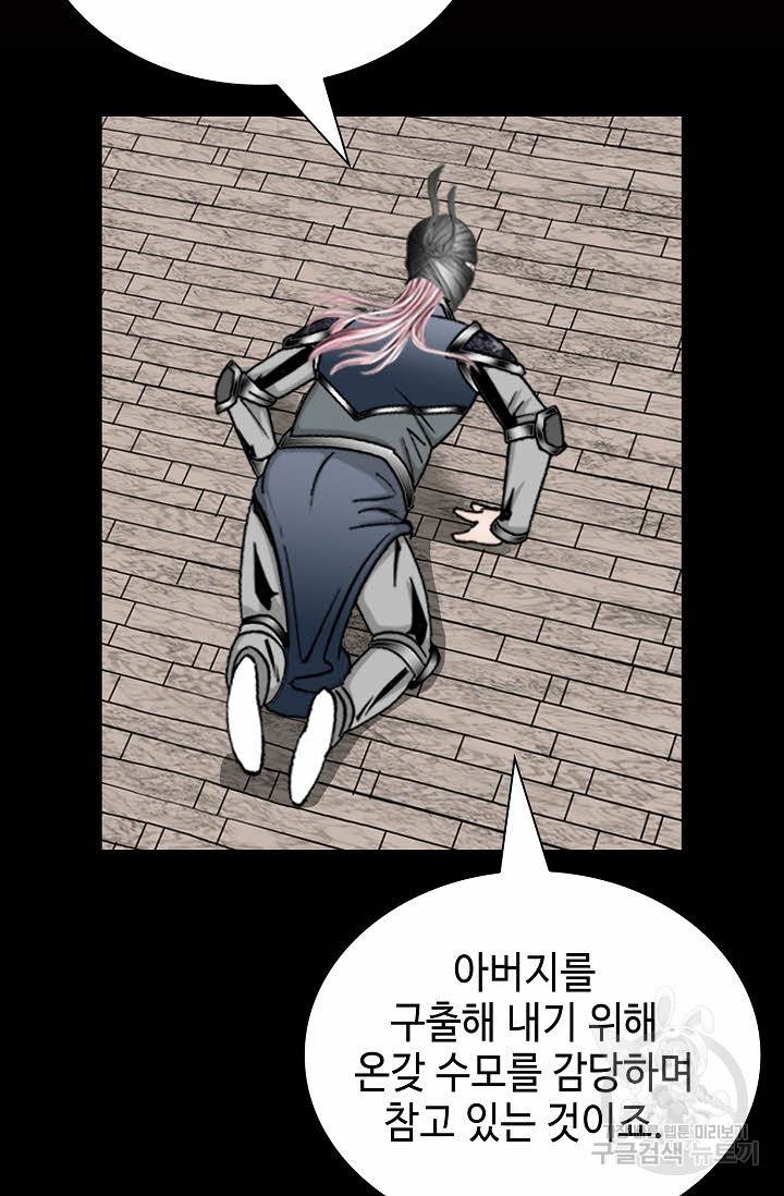 태상교주 숙수되다 182화 4