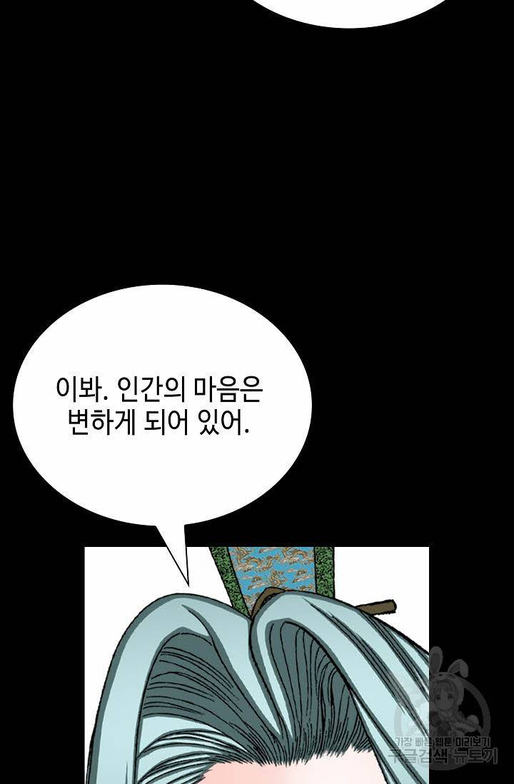 태상교주 숙수되다 182화 5