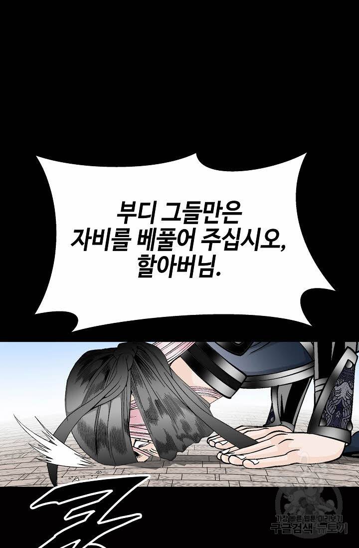 태상교주 숙수되다 182화 8