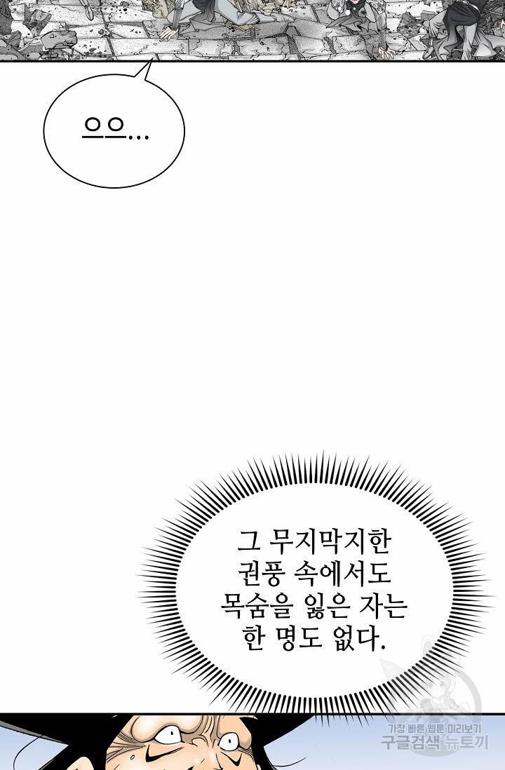 태상교주 숙수되다 182화 11