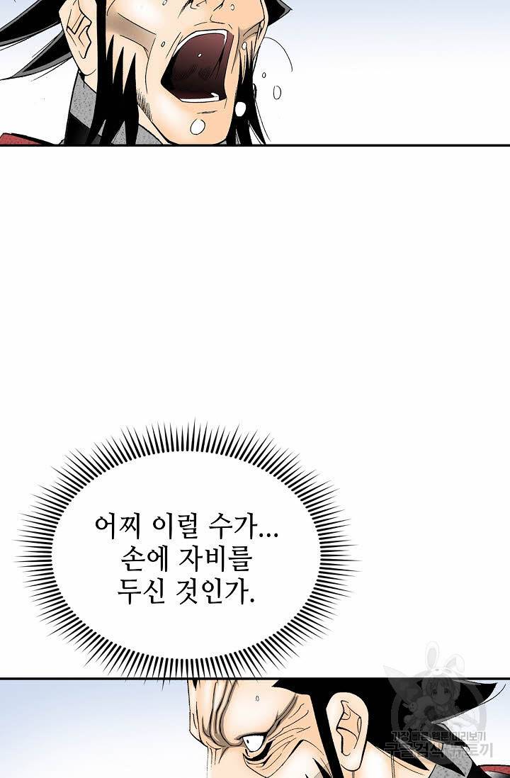 태상교주 숙수되다 182화 12