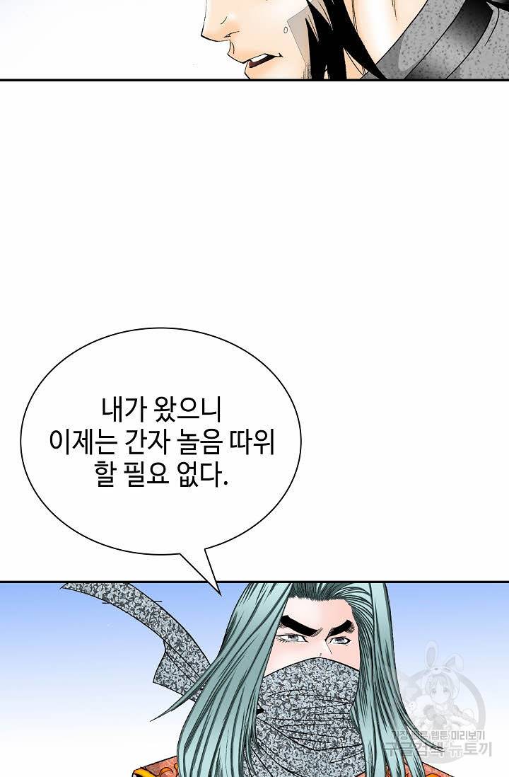 태상교주 숙수되다 182화 13