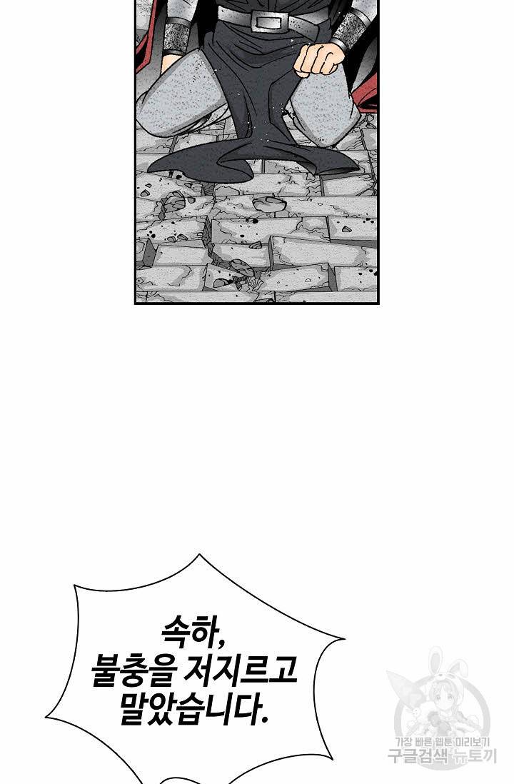 태상교주 숙수되다 182화 15