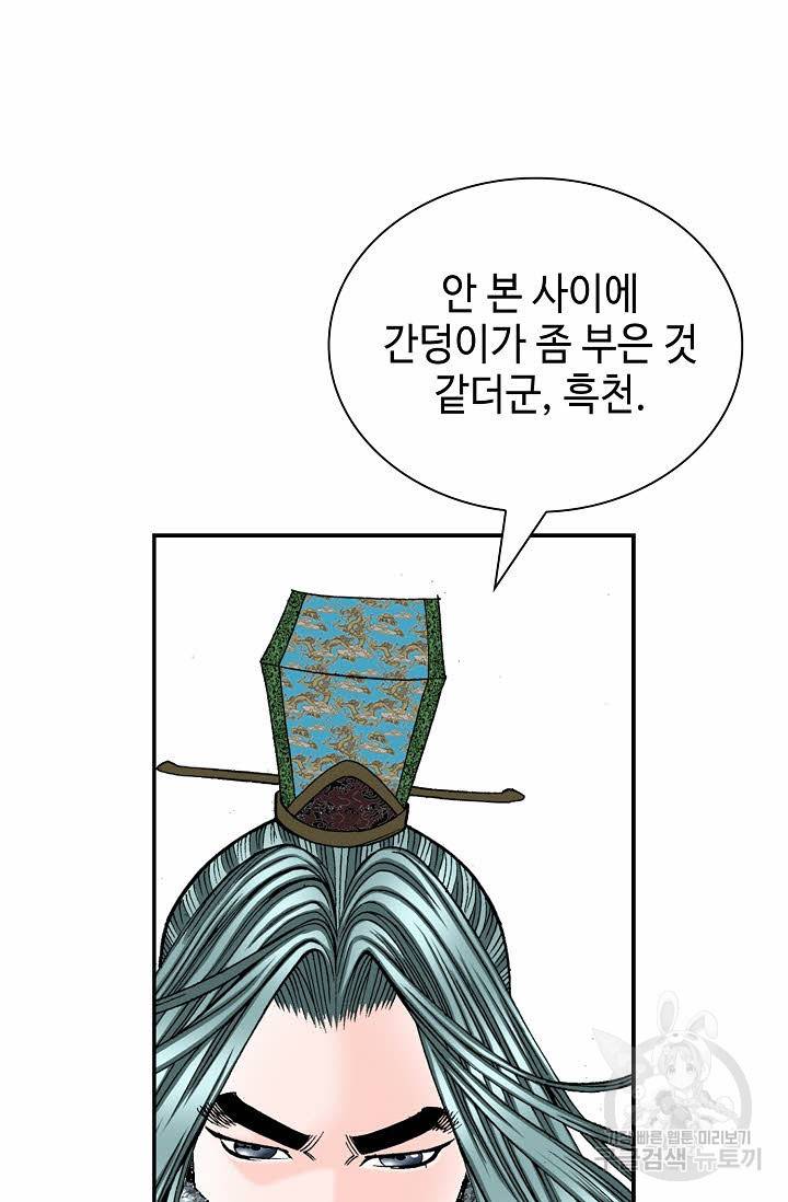 태상교주 숙수되다 182화 32