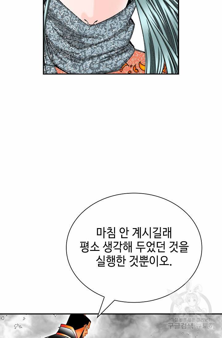 태상교주 숙수되다 182화 33