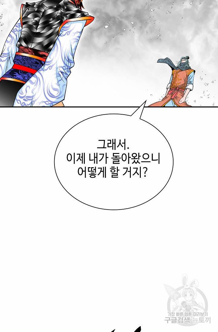 태상교주 숙수되다 182화 34