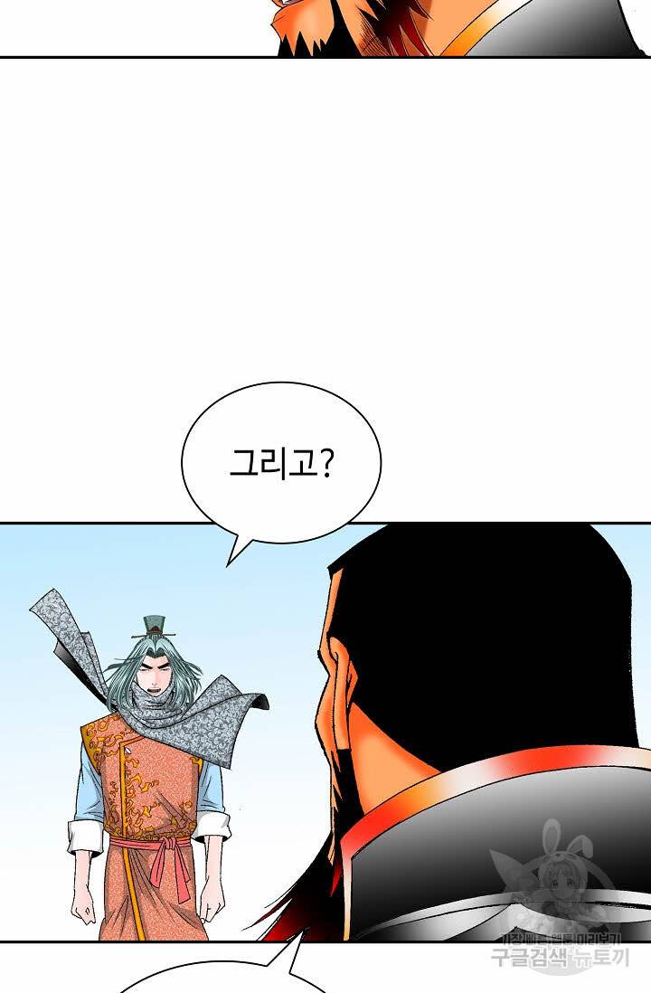 태상교주 숙수되다 182화 41