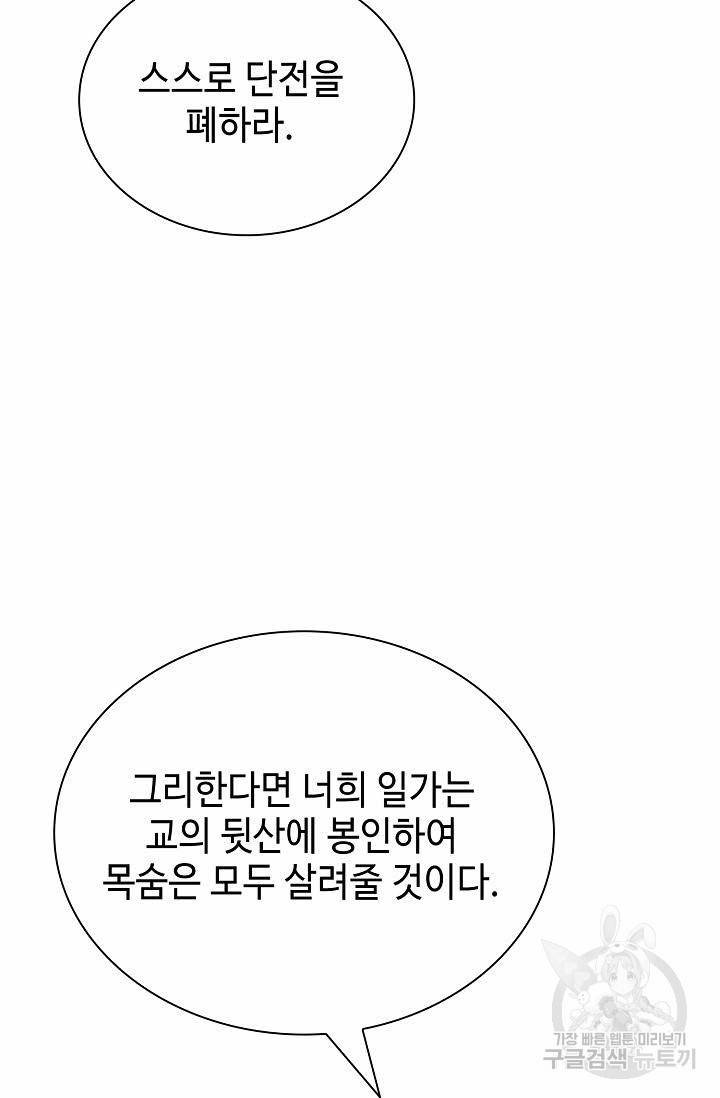 태상교주 숙수되다 182화 42