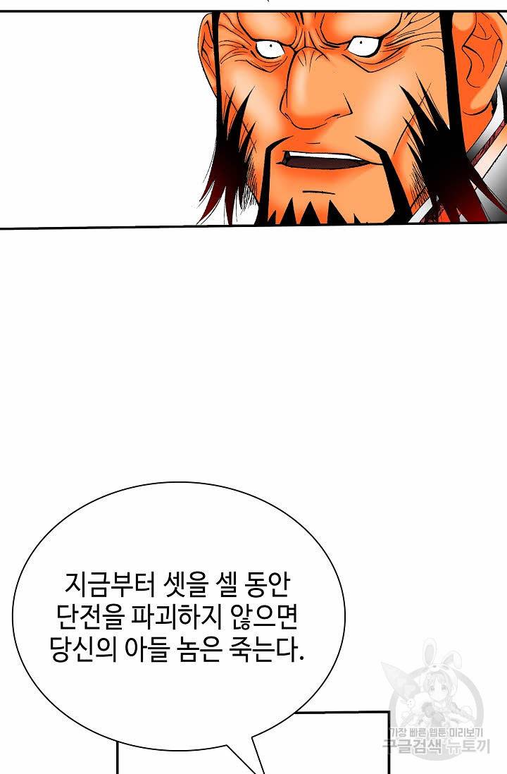 태상교주 숙수되다 182화 43