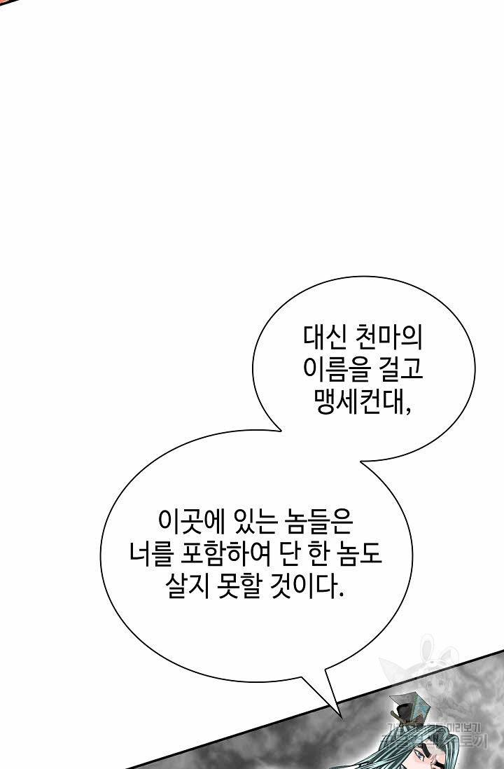 태상교주 숙수되다 182화 51