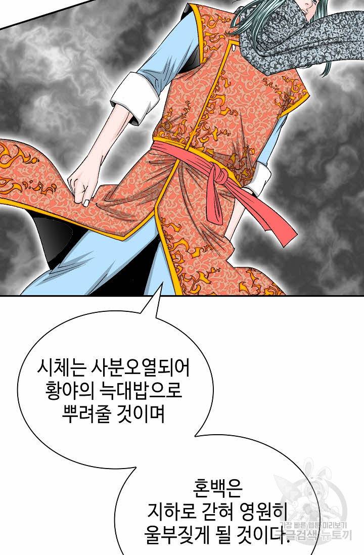 태상교주 숙수되다 182화 52