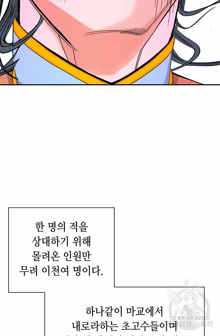 태상교주 숙수되다 182화 56
