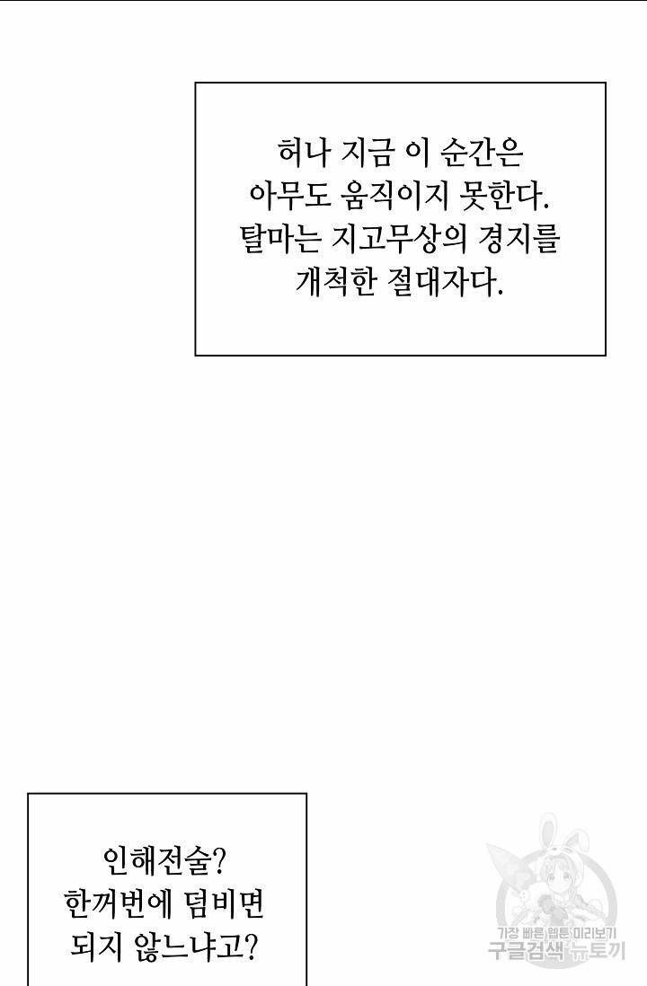 태상교주 숙수되다 182화 58