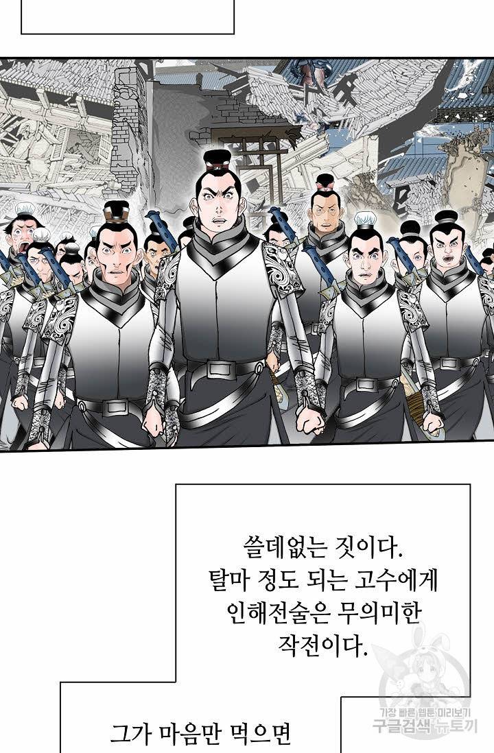 태상교주 숙수되다 182화 59