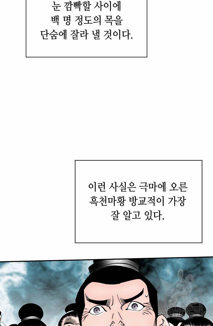 태상교주 숙수되다 182화 60