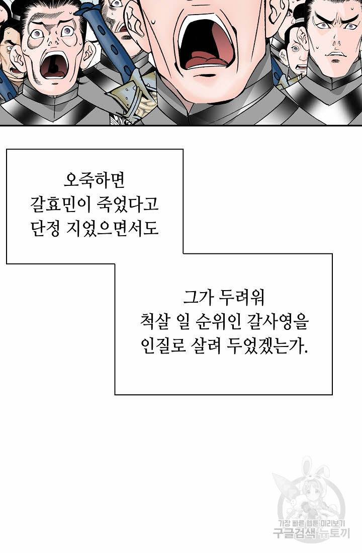 태상교주 숙수되다 182화 61