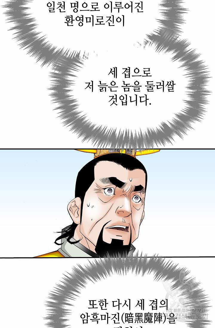 태상교주 숙수되다 182화 65