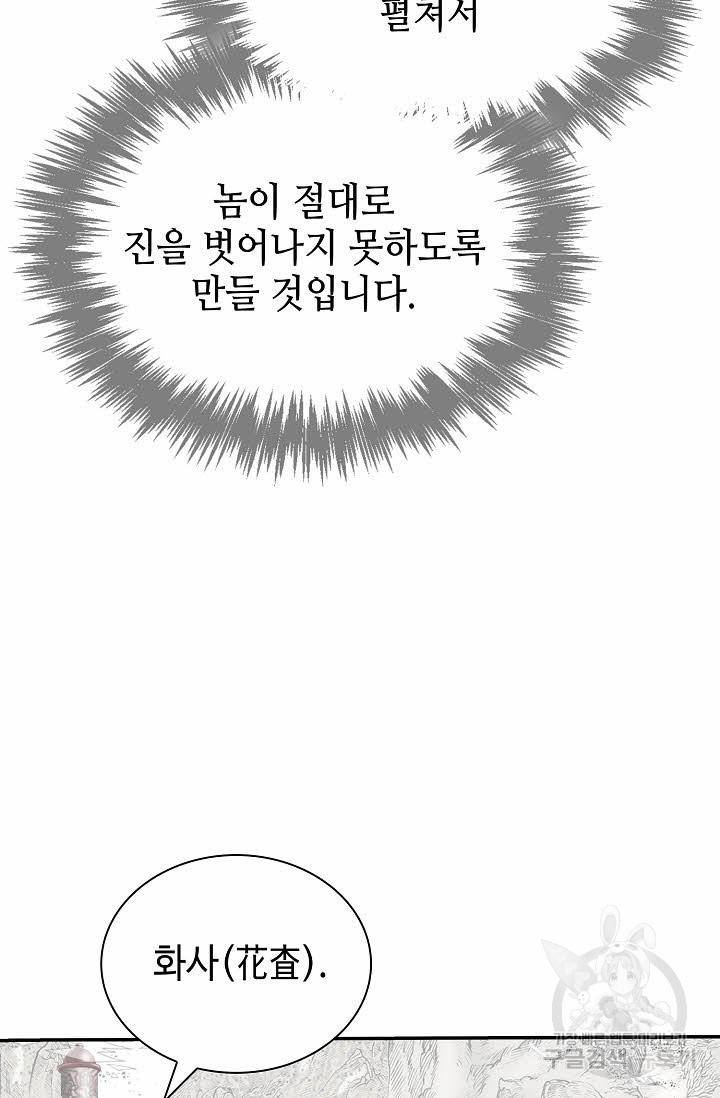 태상교주 숙수되다 182화 66