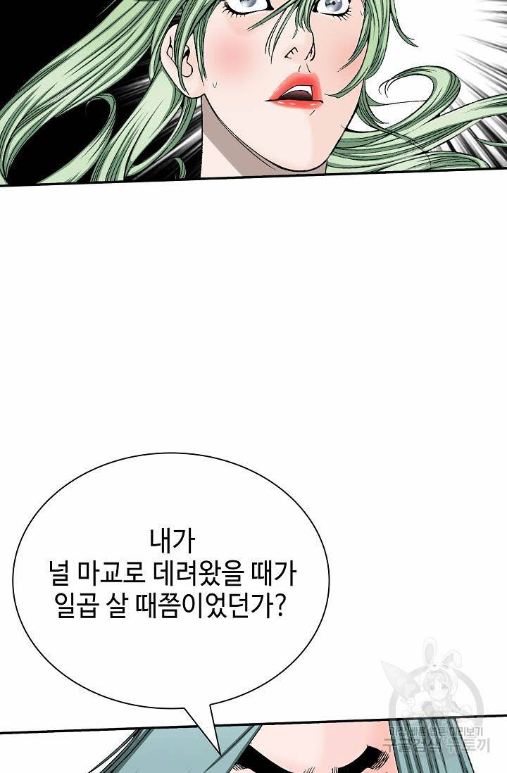 태상교주 숙수되다 182화 69