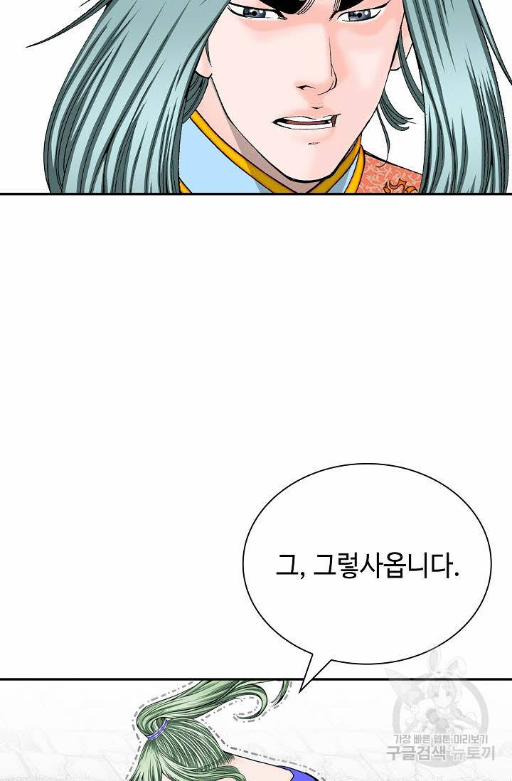 태상교주 숙수되다 182화 70