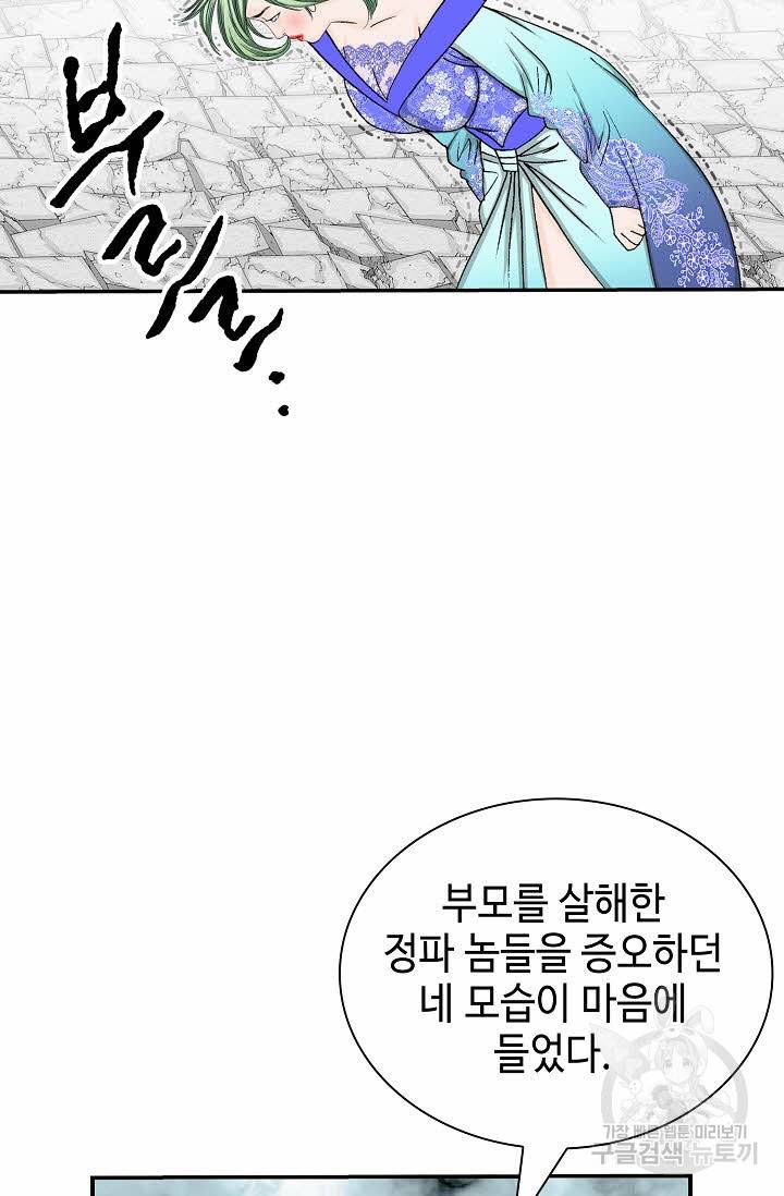 태상교주 숙수되다 182화 71