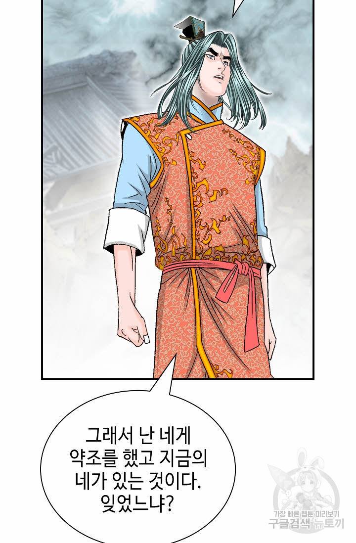 태상교주 숙수되다 182화 72