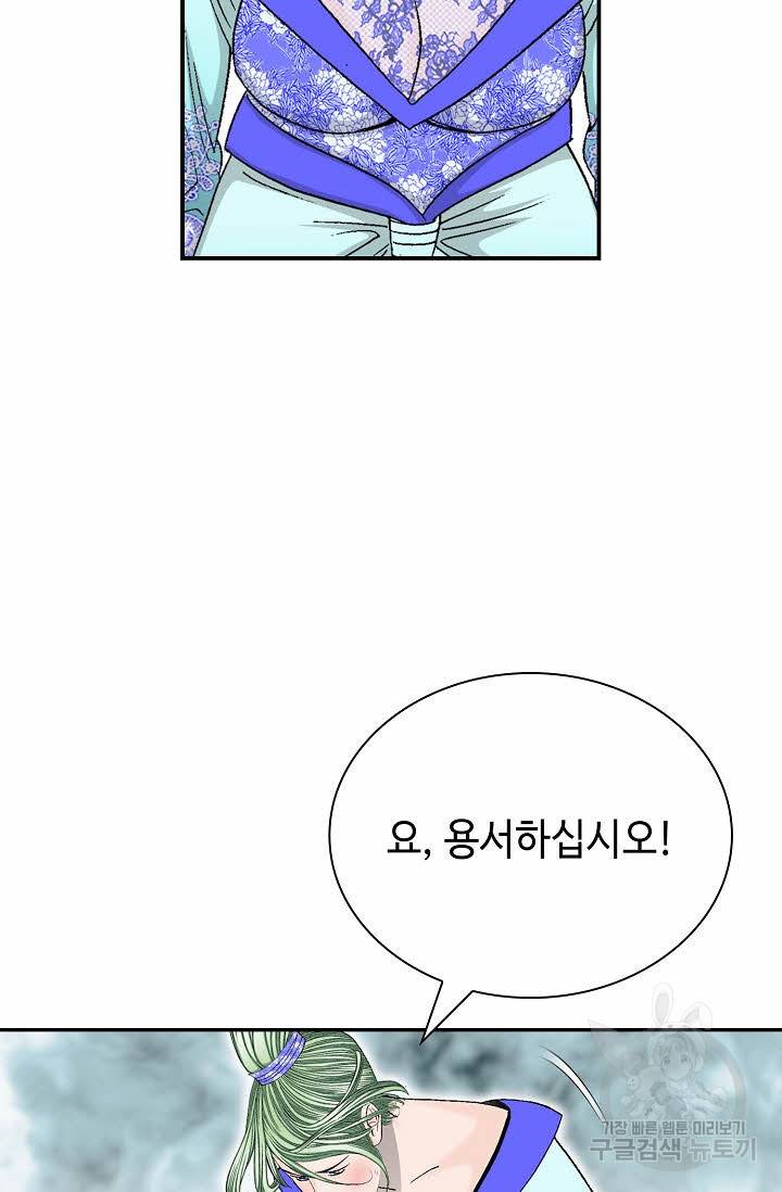 태상교주 숙수되다 182화 74