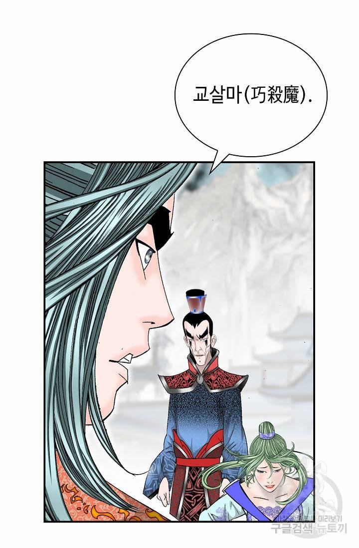 태상교주 숙수되다 182화 77