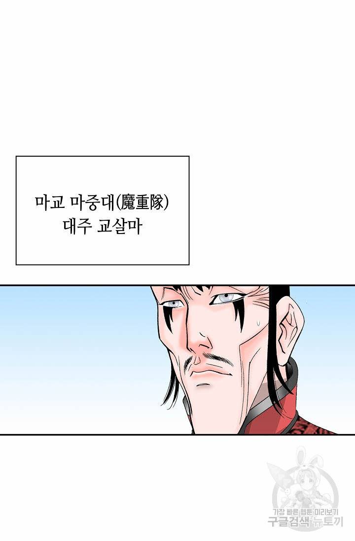 태상교주 숙수되다 182화 78