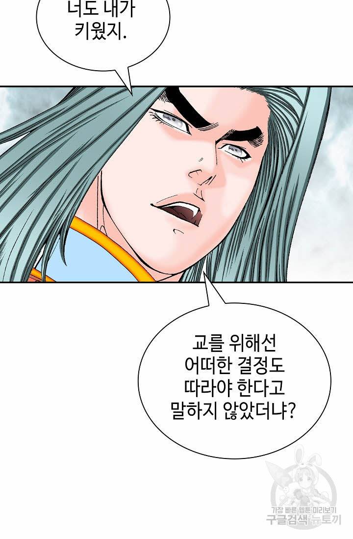 태상교주 숙수되다 182화 80