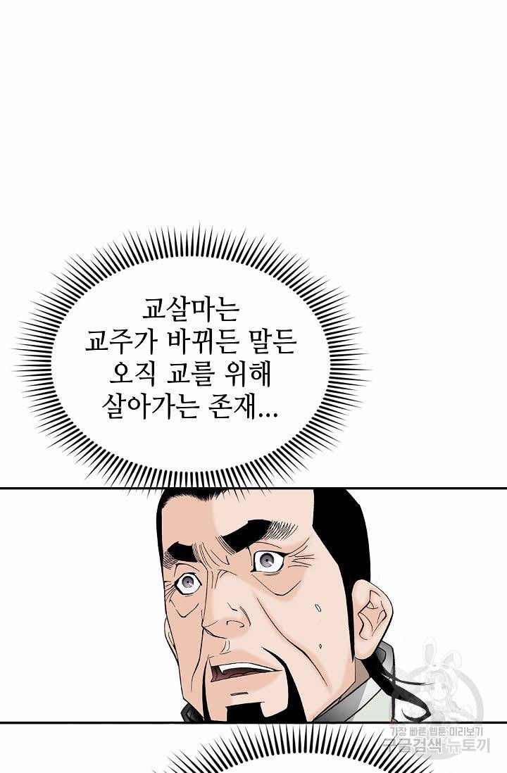 태상교주 숙수되다 182화 85