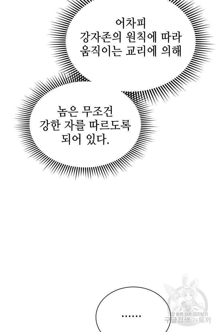 태상교주 숙수되다 182화 86