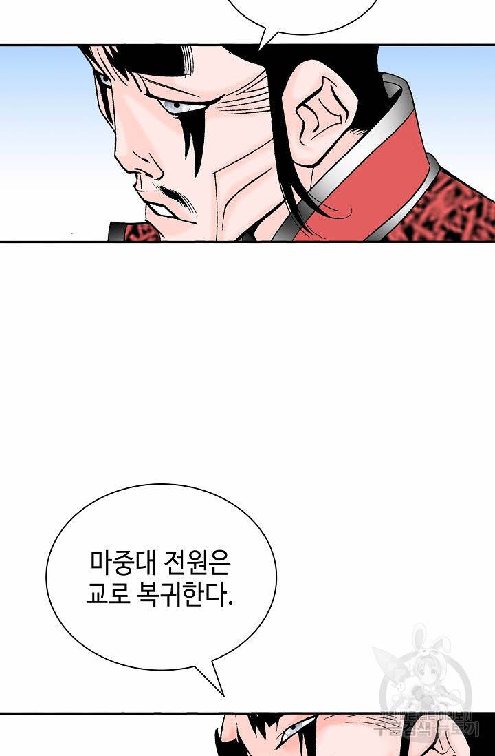 태상교주 숙수되다 182화 87