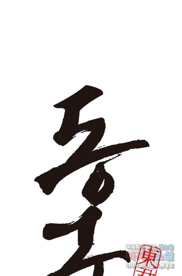 동군(올컬러) 89화 2