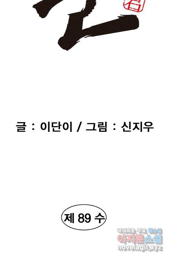 동군(올컬러) 89화 3