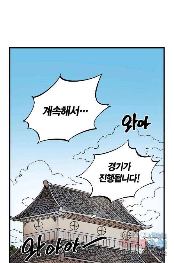 동군(올컬러) 89화 4