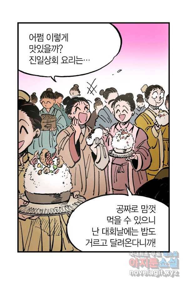 동군(올컬러) 89화 7