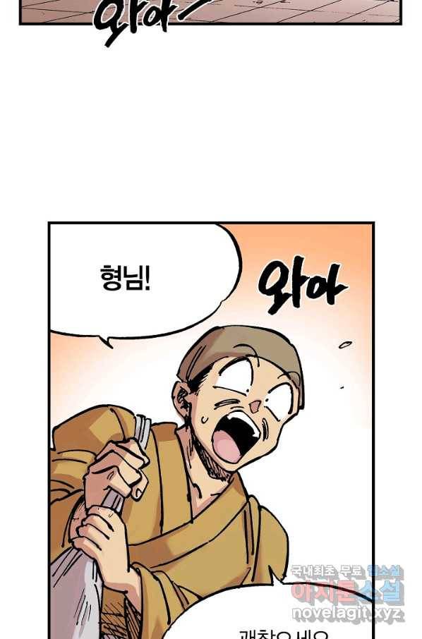 동군(올컬러) 89화 11