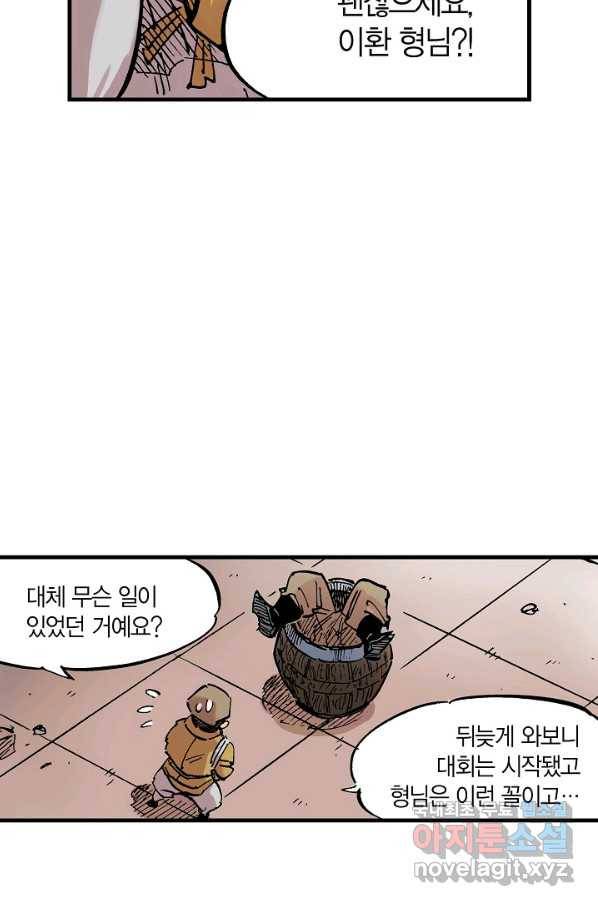 동군(올컬러) 89화 12