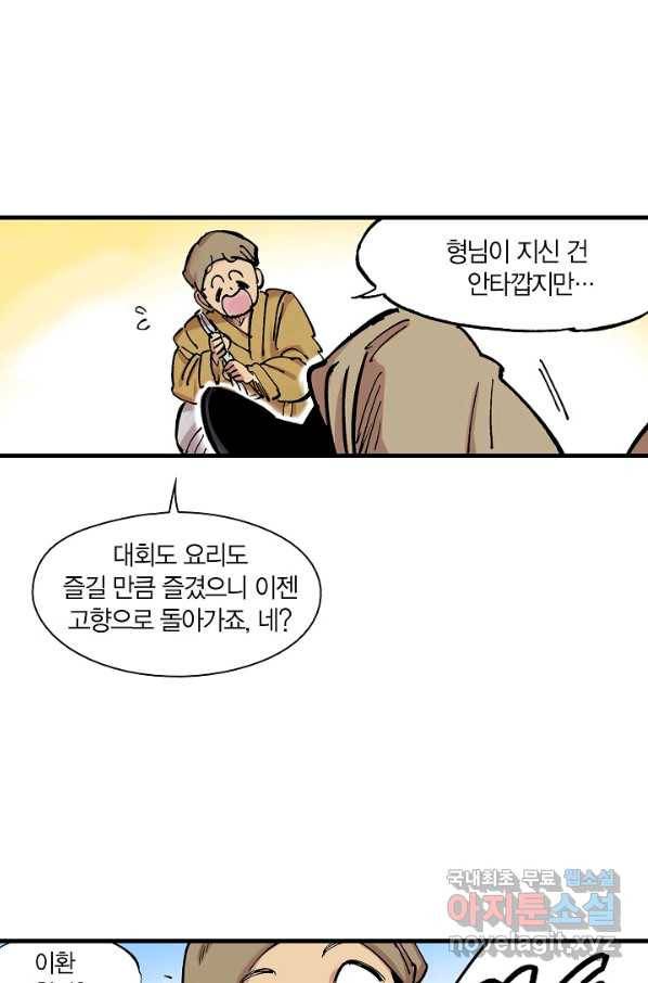 동군(올컬러) 89화 13