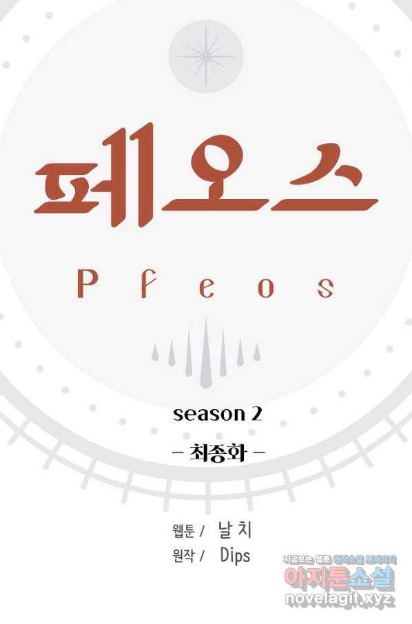 페오스 74화 마침 6