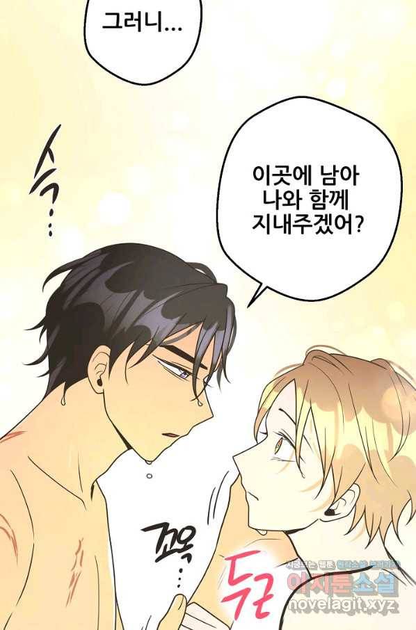페오스 74화 마침 20
