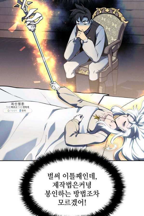 템빨(카카오) 144화 3